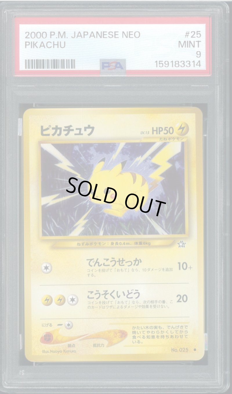 画像1: 【PSA9】ピカチュウ (1)