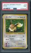 画像1: 【PSA9】イーブイ (1)