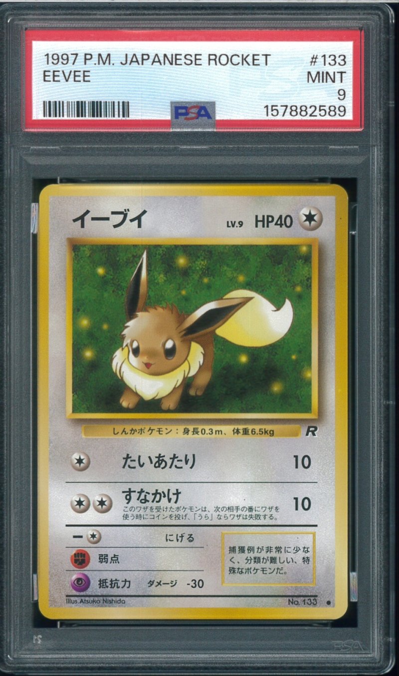 画像1: 【PSA9】イーブイ (1)