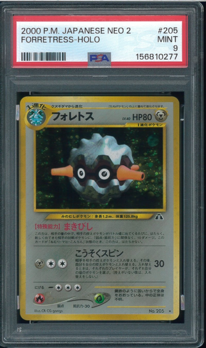 画像1: 【PSA9】フォレトス (1)