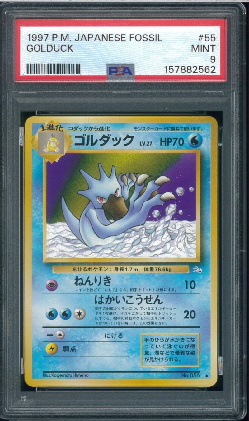画像1: 【PSA9】ゴルダック (1)