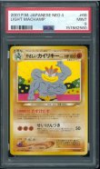 画像1: 【PSA9】やさしいカイリキー (1)