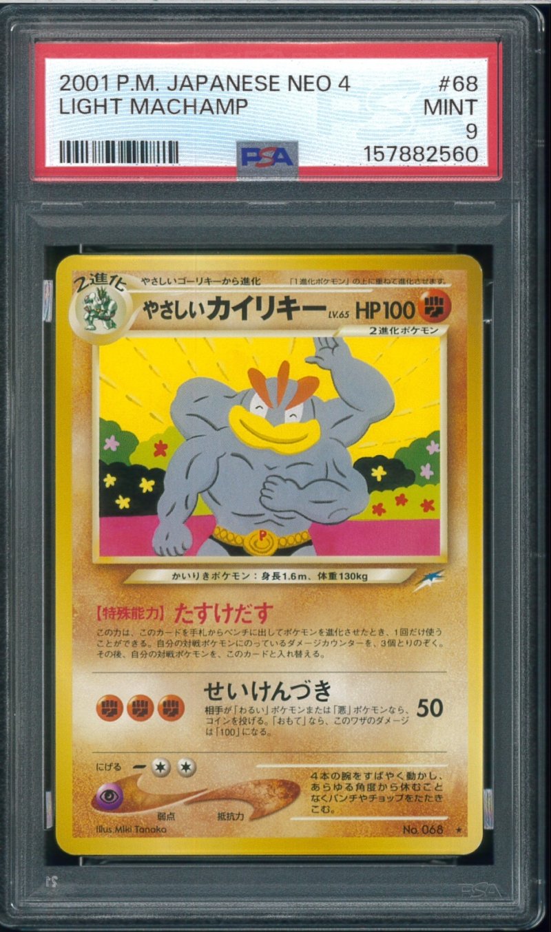 画像1: 【PSA9】やさしいカイリキー (1)