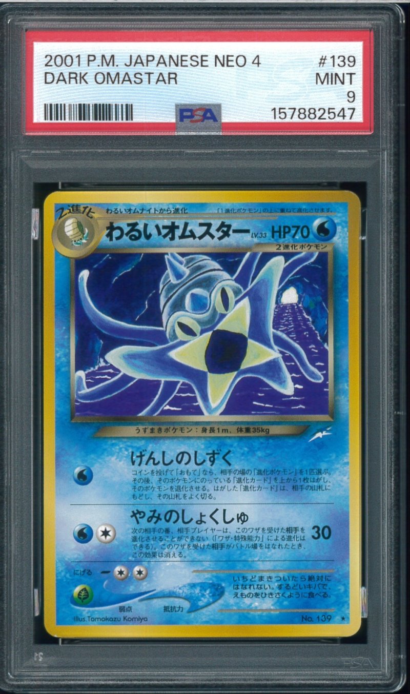画像1: 【PSA9】わるいオムスター (1)
