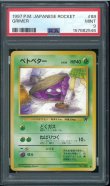 画像1: 【PSA9】ベトベター (1)