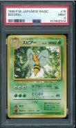 画像1: 【PSA9】スピアー (1)
