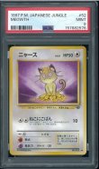 画像1: 【PSA9】ニャース (1)