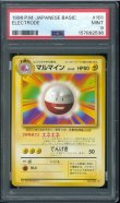 画像1: 【PSA9】マルマイン (1)