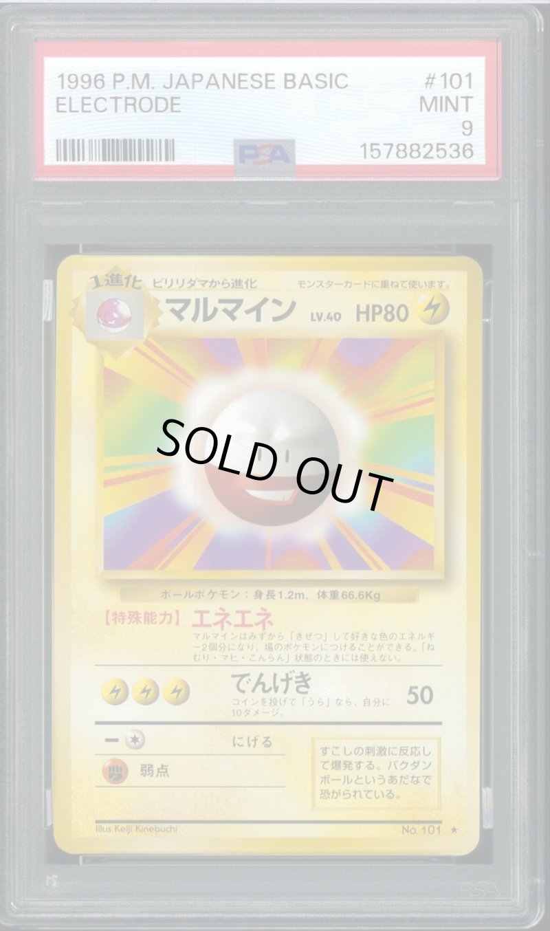 画像1: 【PSA9】マルマイン (1)