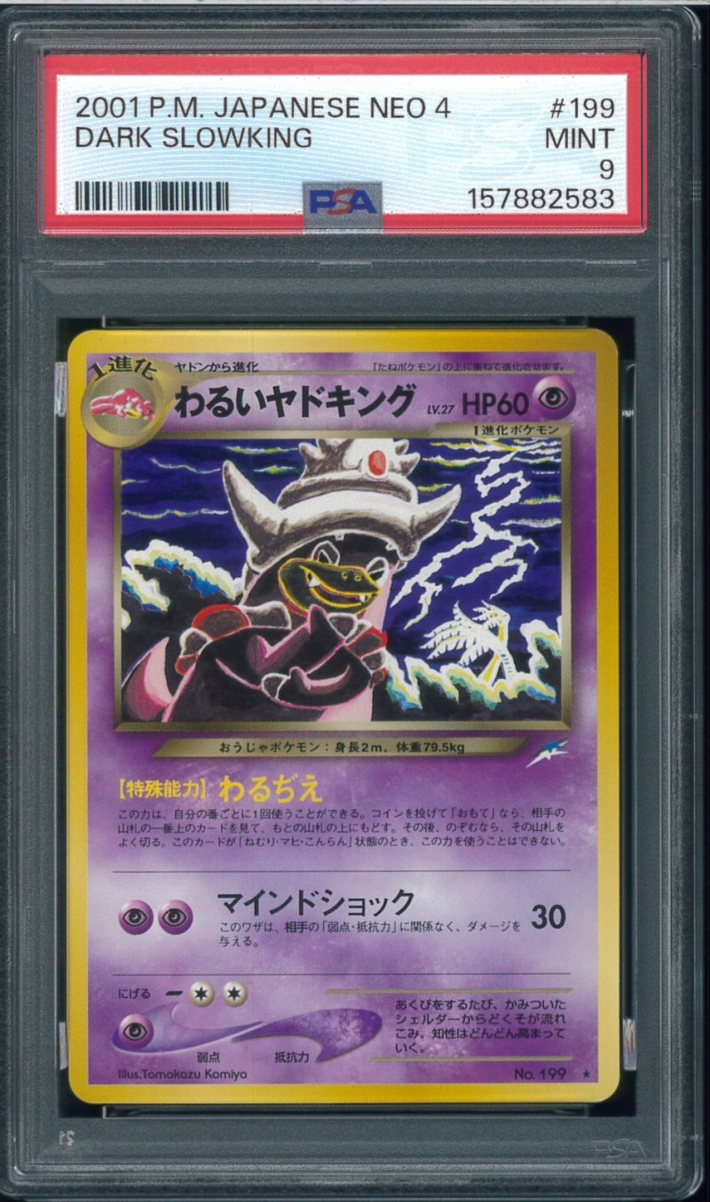 画像1: 【PSA9】わるいヤドキング (1)