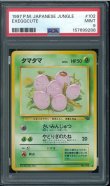 画像1: 【PSA9】タマタマ (1)