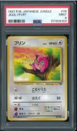 画像1: 【PSA9】プリン (1)