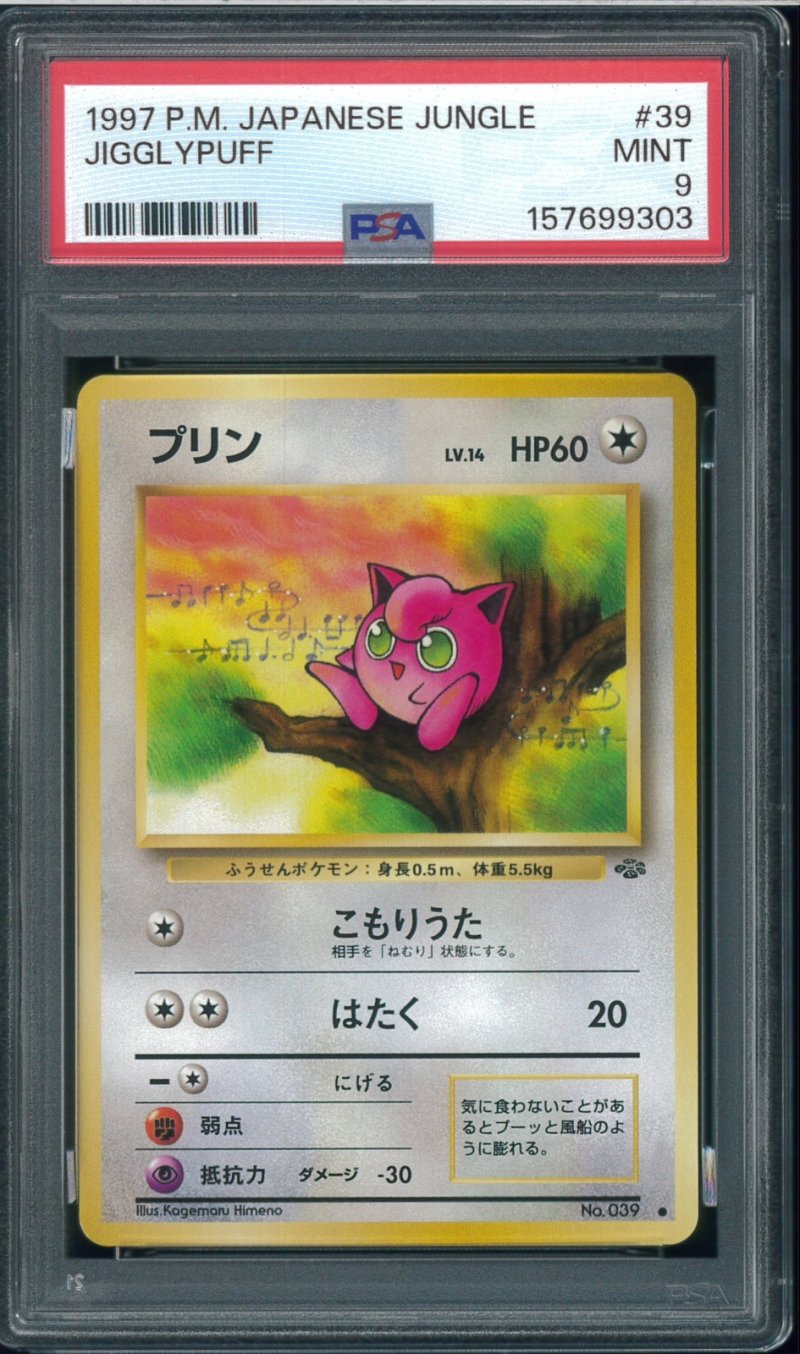 画像1: 【PSA9】プリン (1)