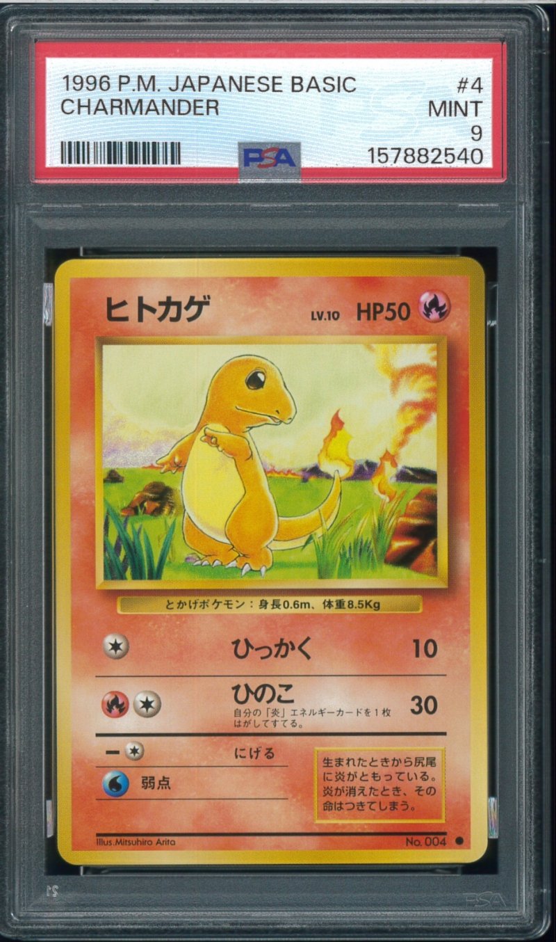 画像1: 【PSA9】ヒトカゲ (1)