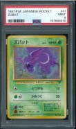 画像1: 【PSA9】ズバット (1)
