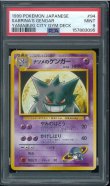 画像1: 【PSA9】ナツメのゲンガー (1)