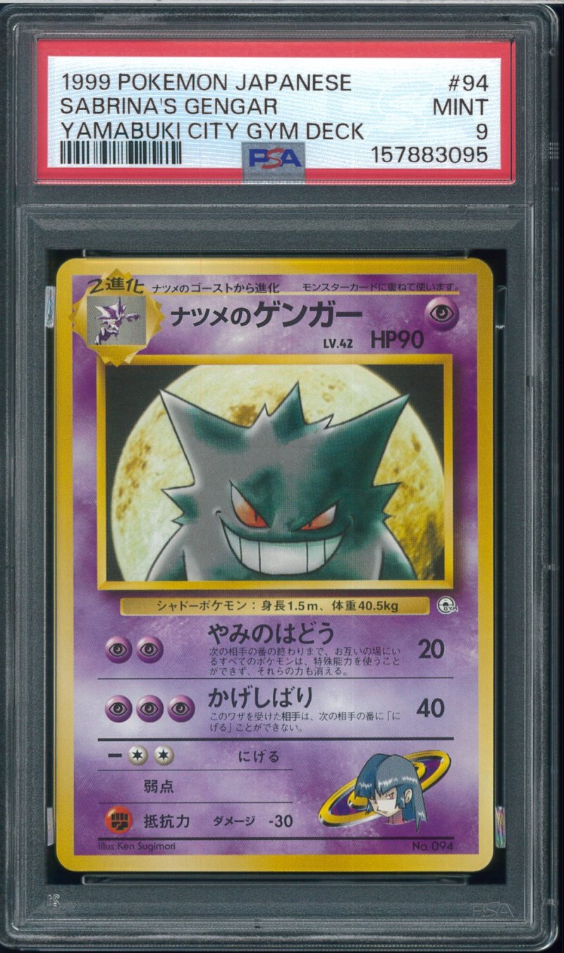 画像1: 【PSA9】ナツメのゲンガー (1)