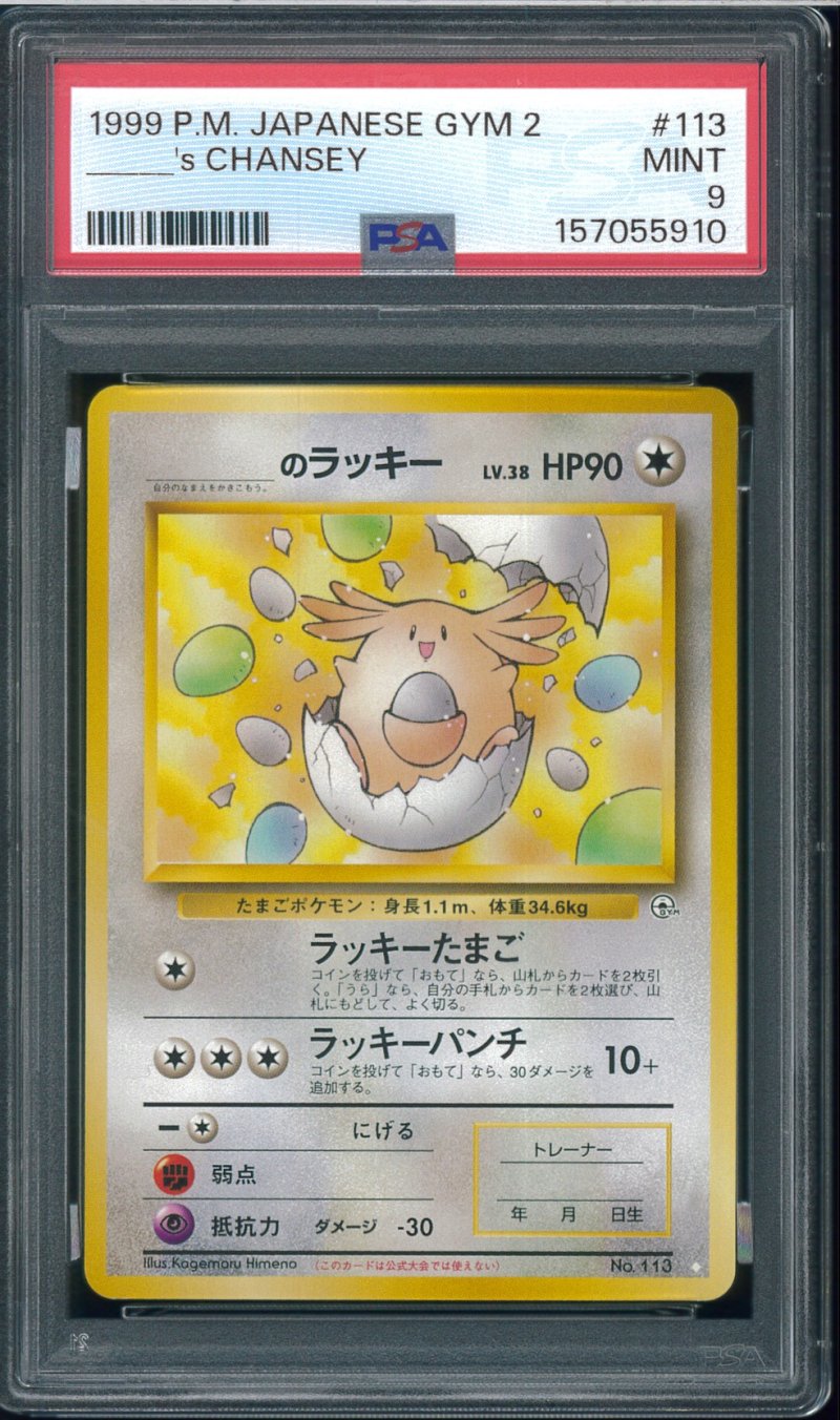 画像1: 【PSA9】_のラッキー (1)
