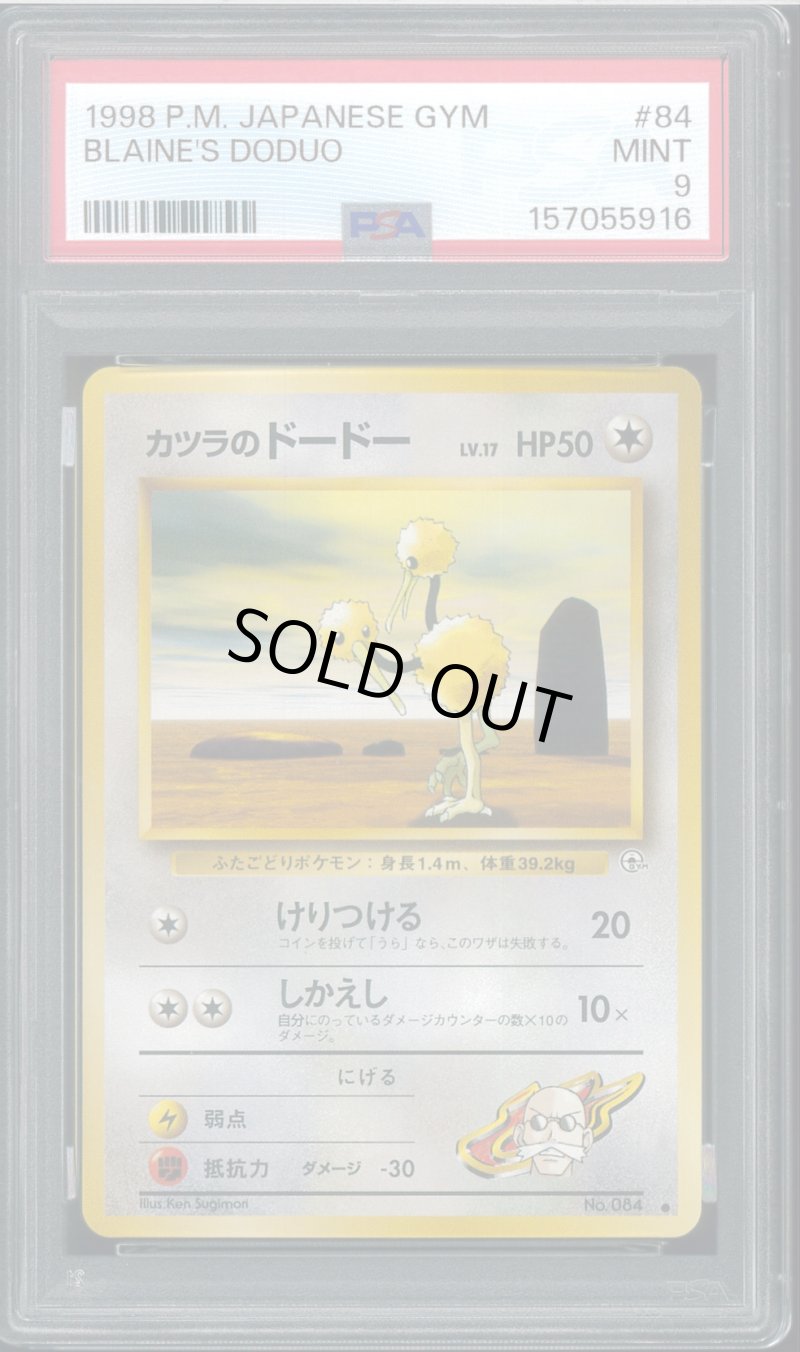 画像1: 【PSA9】カツラのドードー (1)