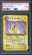 画像1: 【PSA9】わるいサンダース (1)