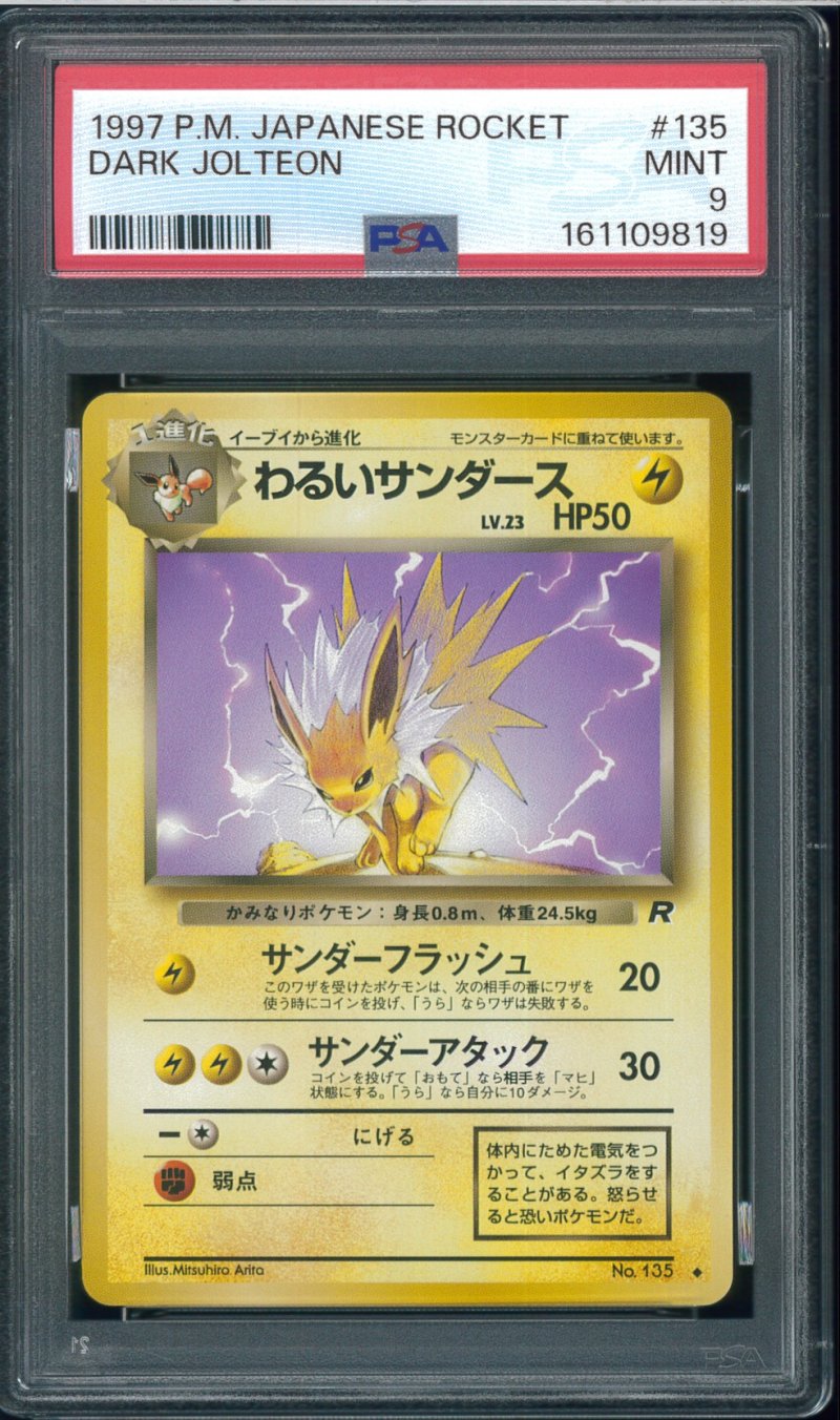 画像1: 【PSA9】わるいサンダース (1)