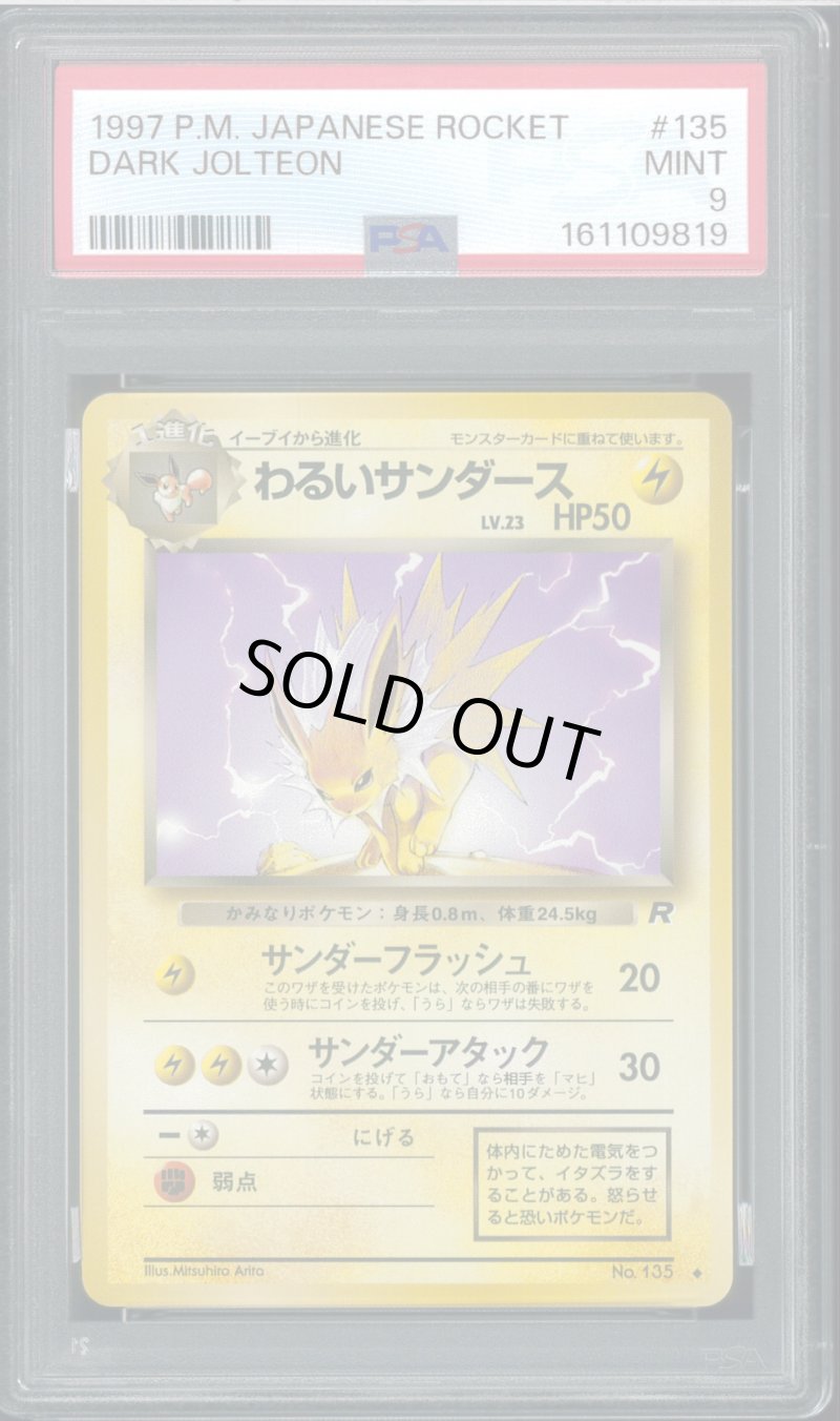 画像1: 【PSA9】わるいサンダース (1)