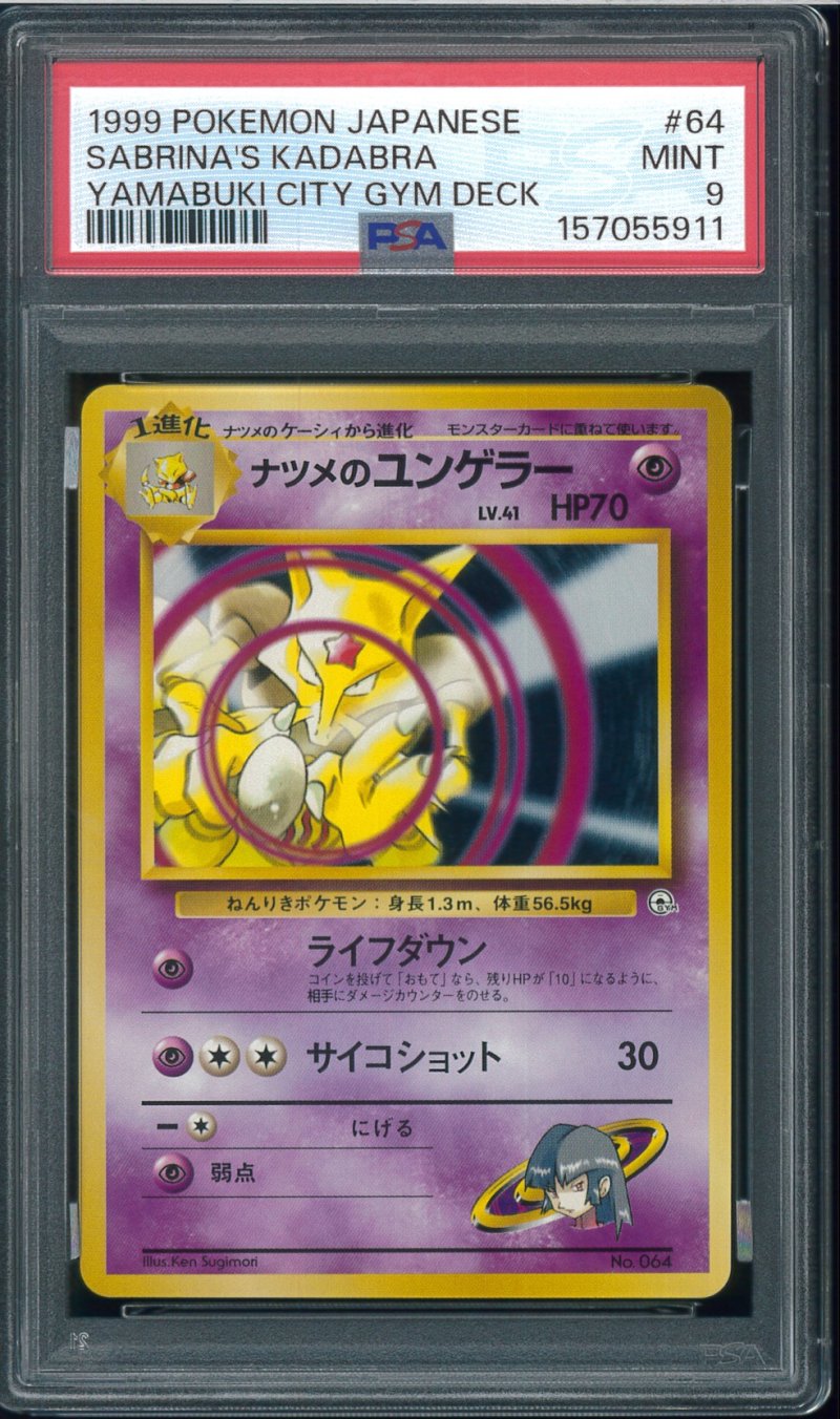 画像1: 【PSA9】ナツメのユンゲラー (1)