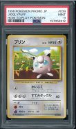 画像1: 【PSA9】プリン　すぐわかるポケモンカードの遊び方 (1)