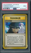 画像1: 【PSA9】ナツメの目 (1)