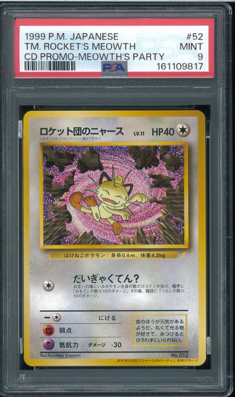 画像1: 【PSA9】ロケット団のニャース (1)