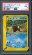 画像1: 【PSA9】オーダイル　カードe　080/128 (1)