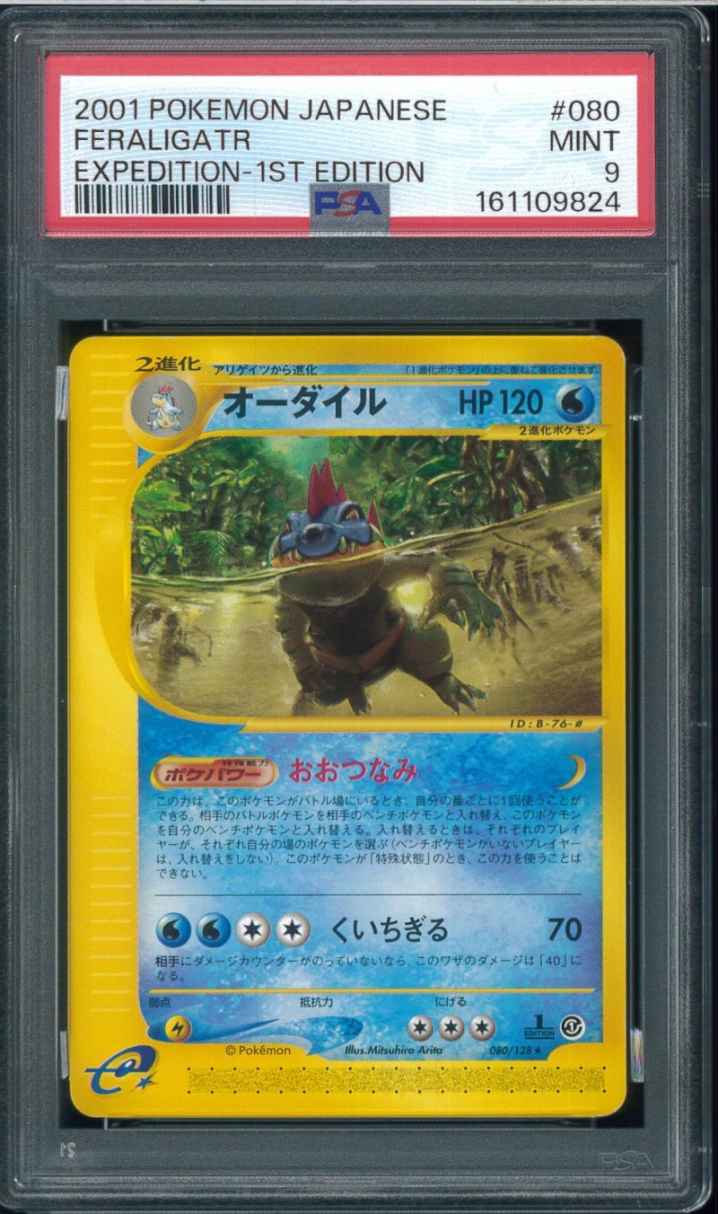 画像1: 【PSA9】オーダイル　カードe　080/128 (1)