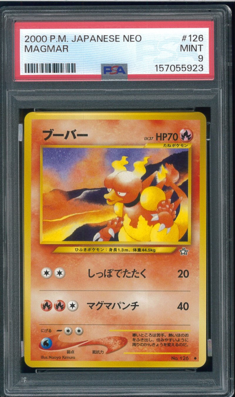画像1: 【PSA9】ブーバー (1)