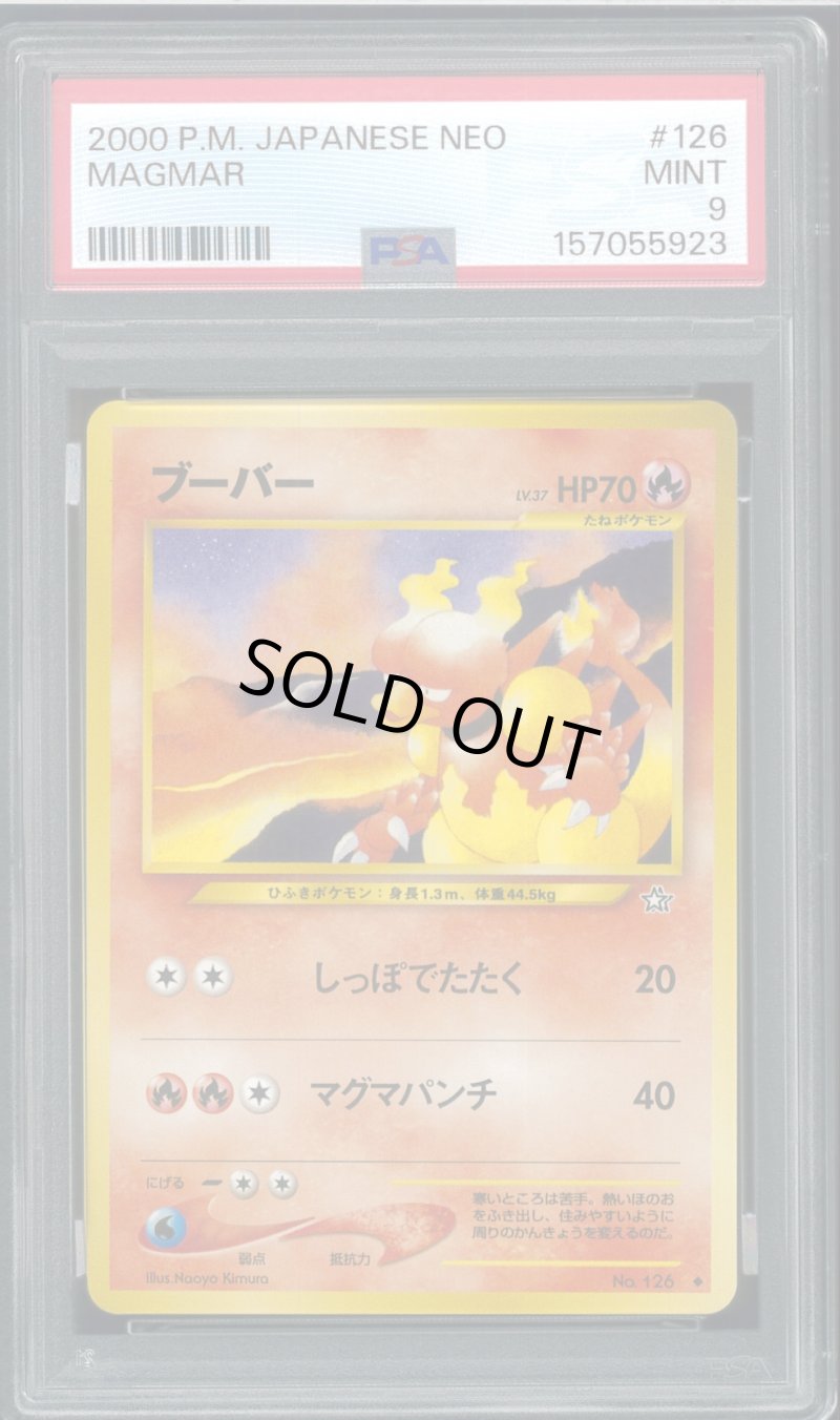 画像1: 【PSA9】ブーバー (1)