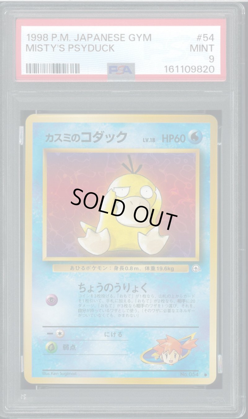 画像1: 【PSA9】カスミのコダック (1)