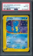 画像1: 【PSA8】ゼニガメ　カードe　018/026  (1)