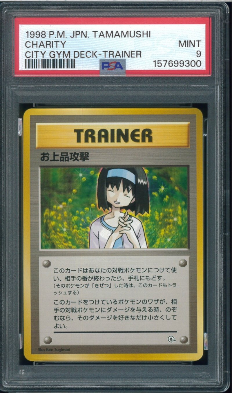 画像1: 【PSA9】お上品攻撃 (1)