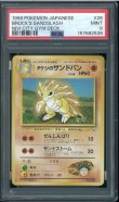画像1: 【PSA9】タケシのサンドパン (1)