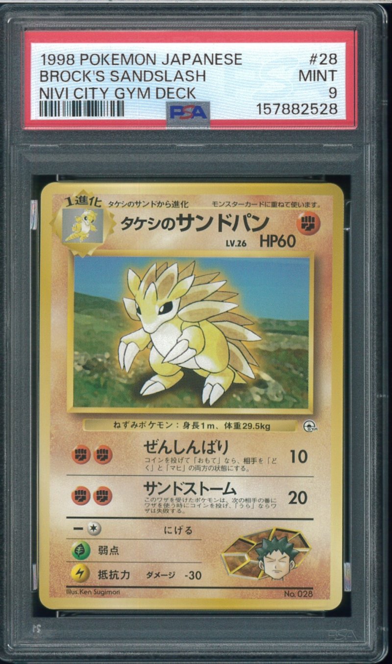 画像1: 【PSA9】タケシのサンドパン (1)