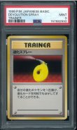 画像1: 【PSA9】退化スプレー (1)