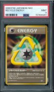 画像1: 【PSA9】リサイクルエネルギー (1)