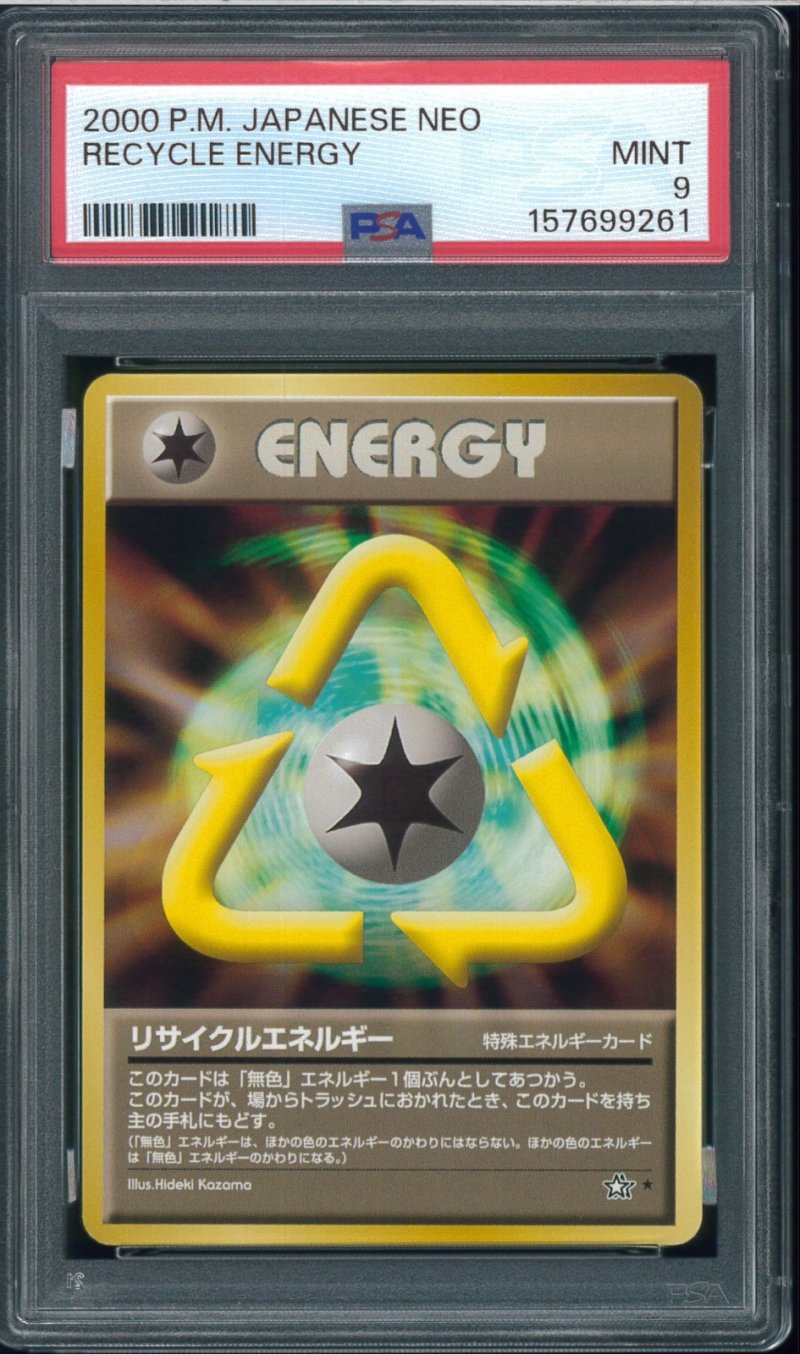 画像1: 【PSA9】リサイクルエネルギー (1)
