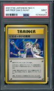 画像1: 【PSA9】にせオーキドの発明 (1)