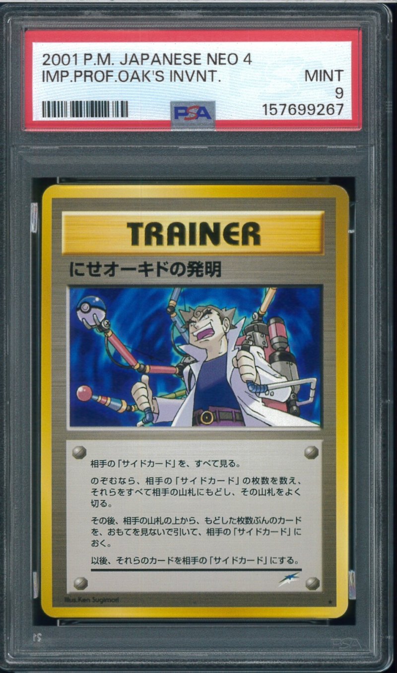 画像1: 【PSA9】にせオーキドの発明 (1)