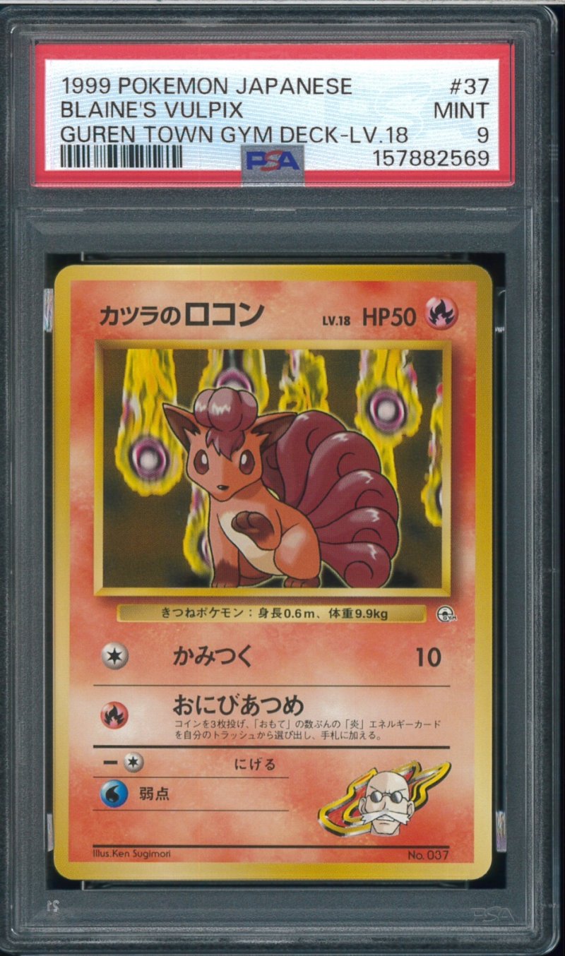 画像1: 【PSA9】カツラのロコン (1)