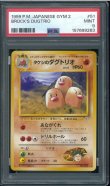 画像1: 【PSA9】タケシのダグトリオ (1)