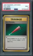 画像1: 【PSA9】なんでもなおし (1)