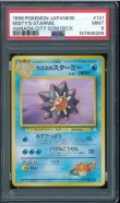 画像1: 【PSA9】カスミのスターミー (1)