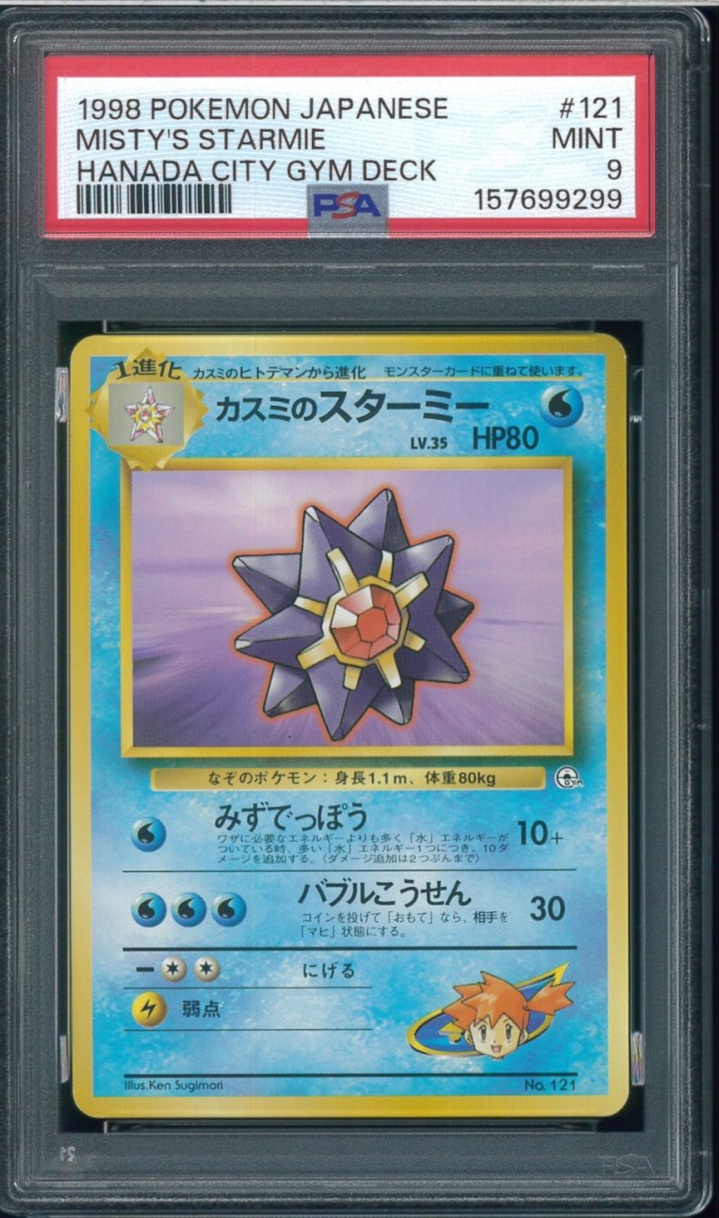 画像1: 【PSA9】カスミのスターミー (1)