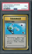 画像1: 【PSA9】エネルギー転送 (1)